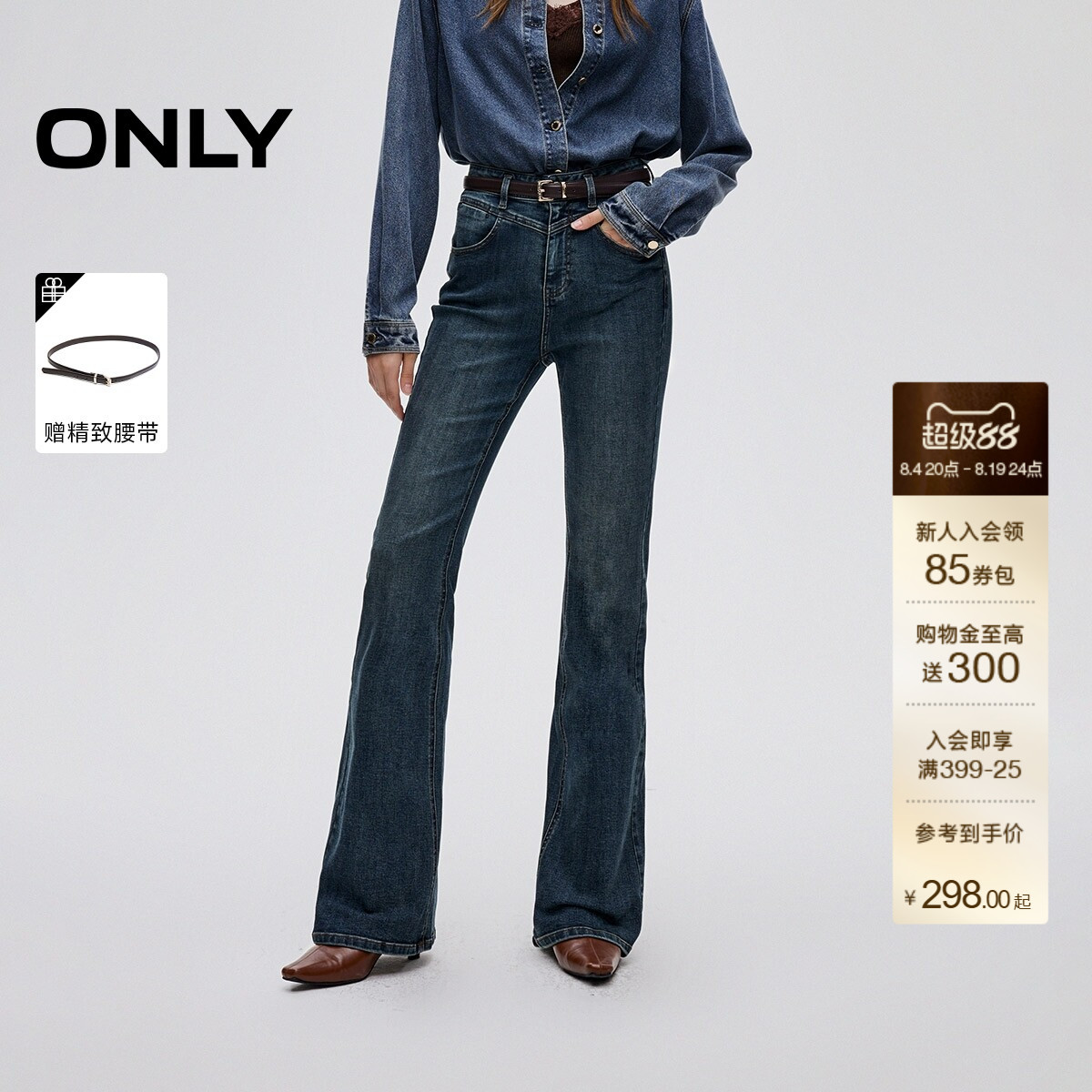 ONLY水洗高腰喇叭裤牛仔裤