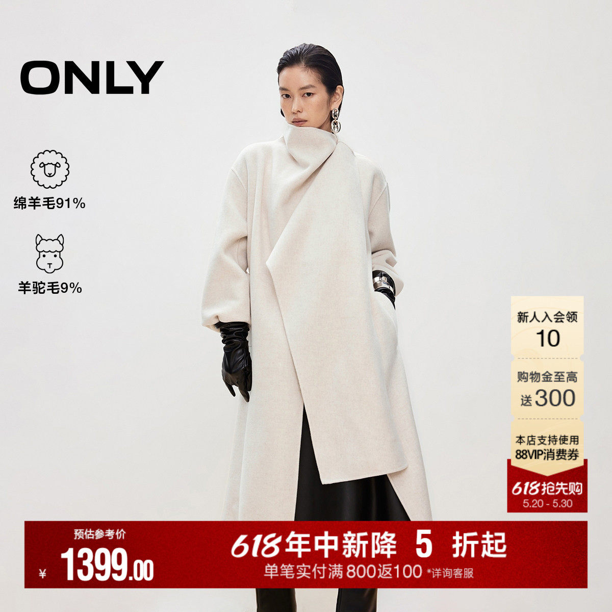 【走秀款】ONLY2025冬季新款立领绵羊毛羊驼毛宽松长款毛呢大