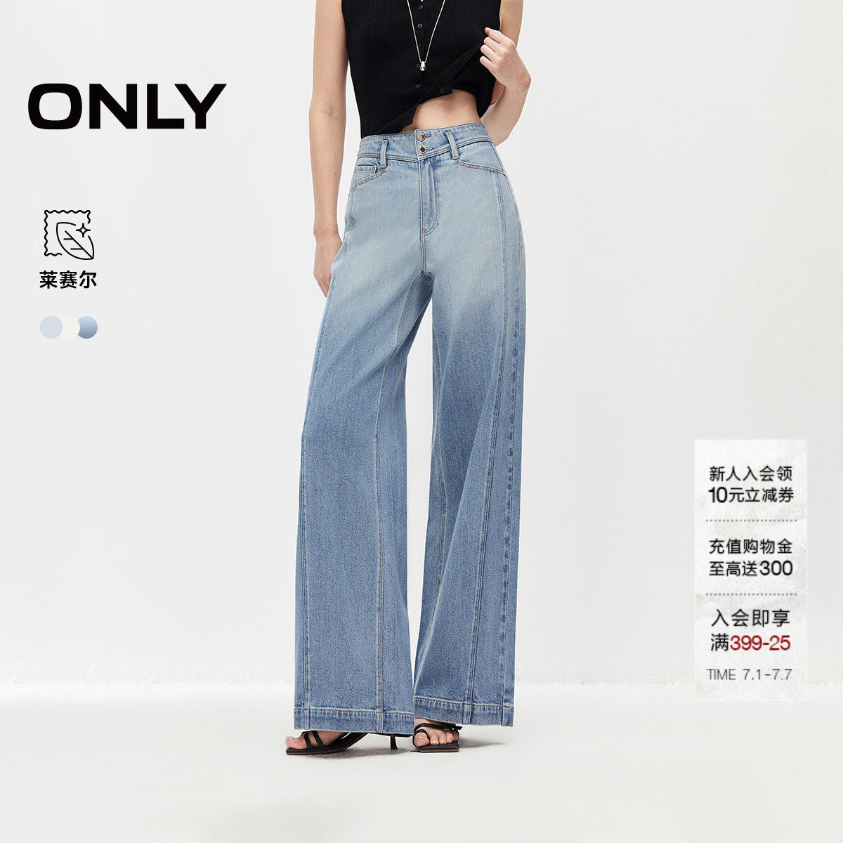 【商场同款】ONLY2026夏季新款含莱赛尔渐变水洗高腰直筒牛仔裤女