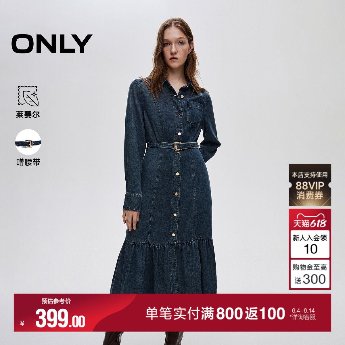 ONLY春季通勤百搭复古水洗腰带收腰裙子灵动鱼尾裙牛仔连衣裙女