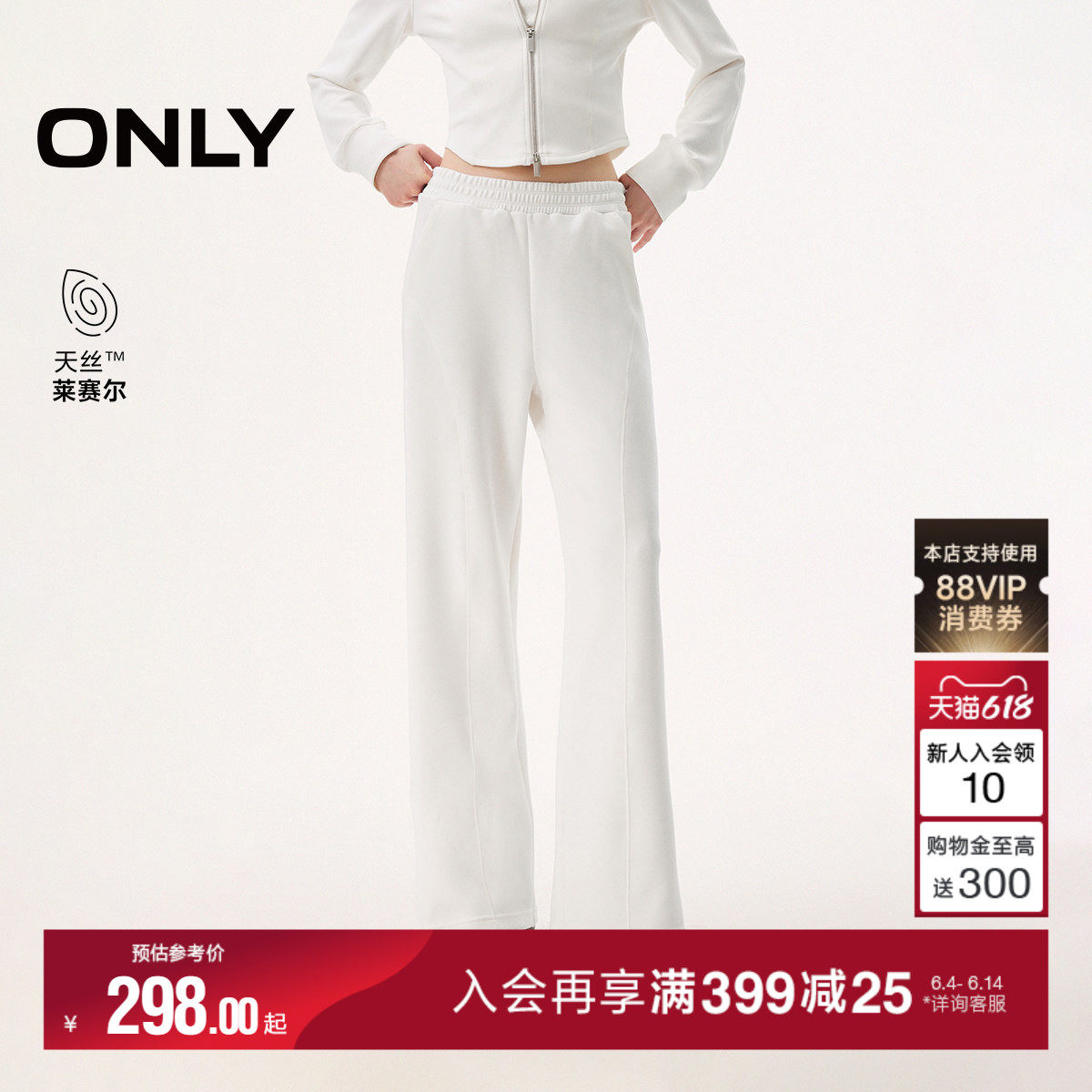 ONLY2026夏季新款含莫代尔舒适天丝裤子阔腿长裤白色运动休闲裤女