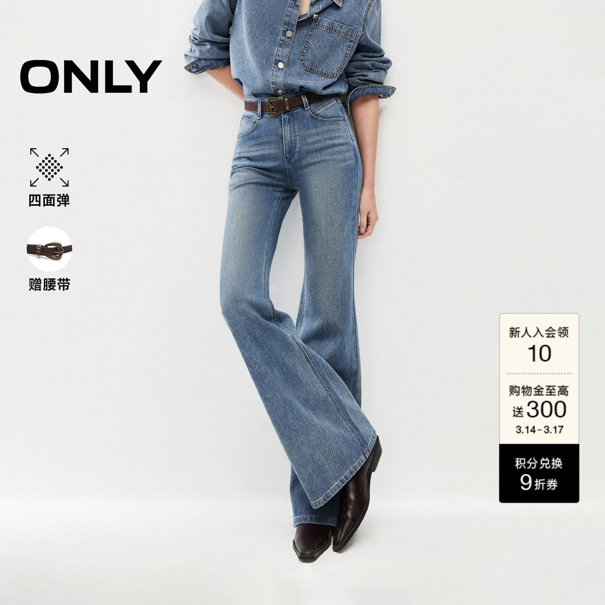 ONLY2026春季新款四面弹通勤复古水洗腰带装饰修身微喇裤牛仔裤女