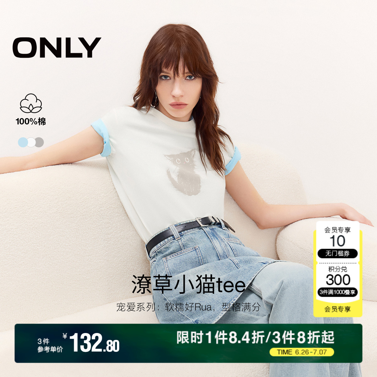 ONLY纯棉圆领短袖正肩T恤