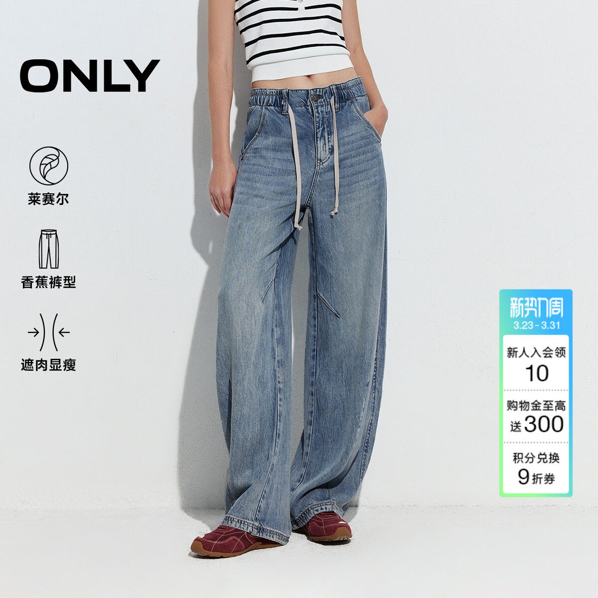 ONLY2026春季新款轻薄垂感莱赛尔松紧腰舒适长裤香蕉阔腿牛仔裤女