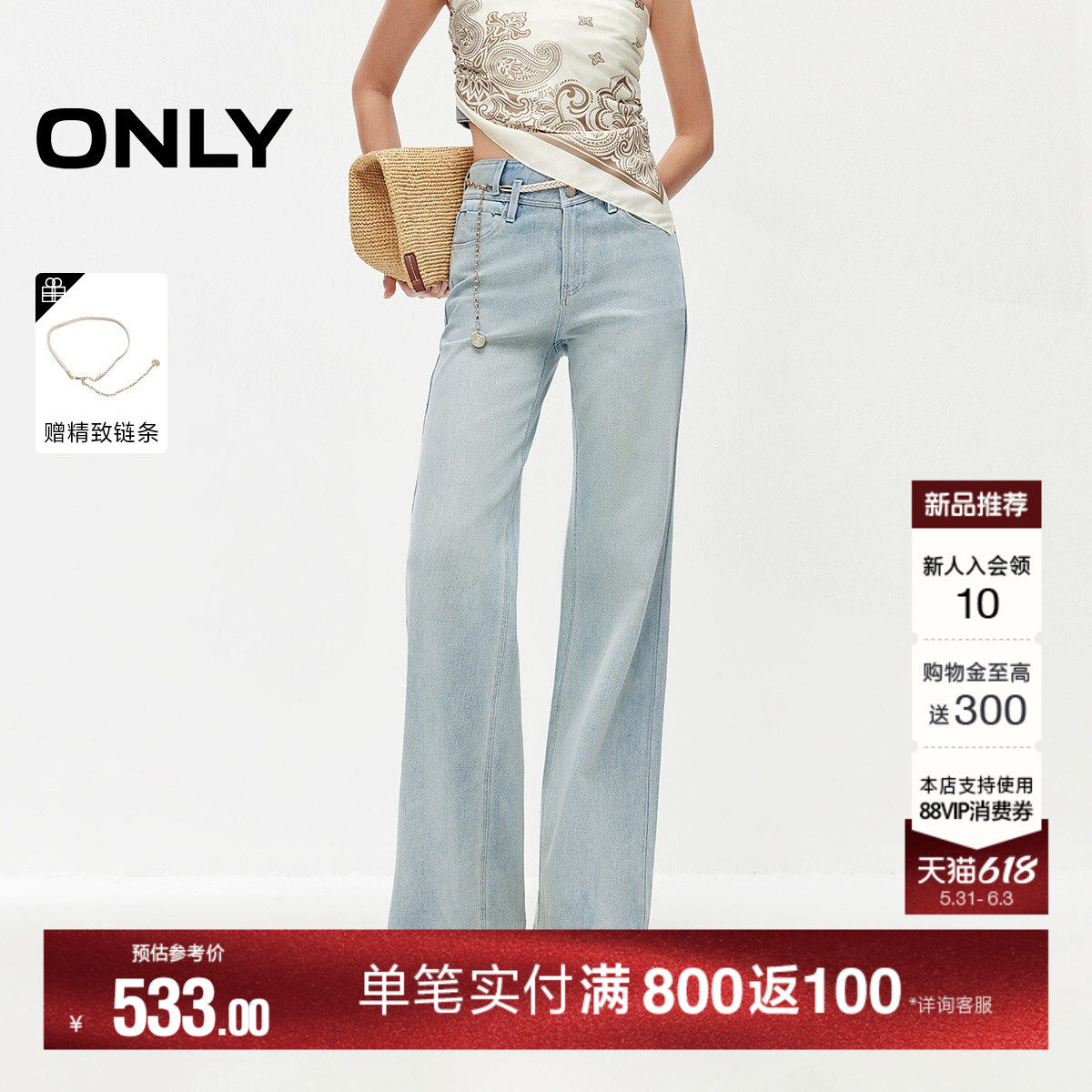ONLY2026夏季新款四面弹腰链装饰显高显瘦裤子高腰微喇牛仔裤