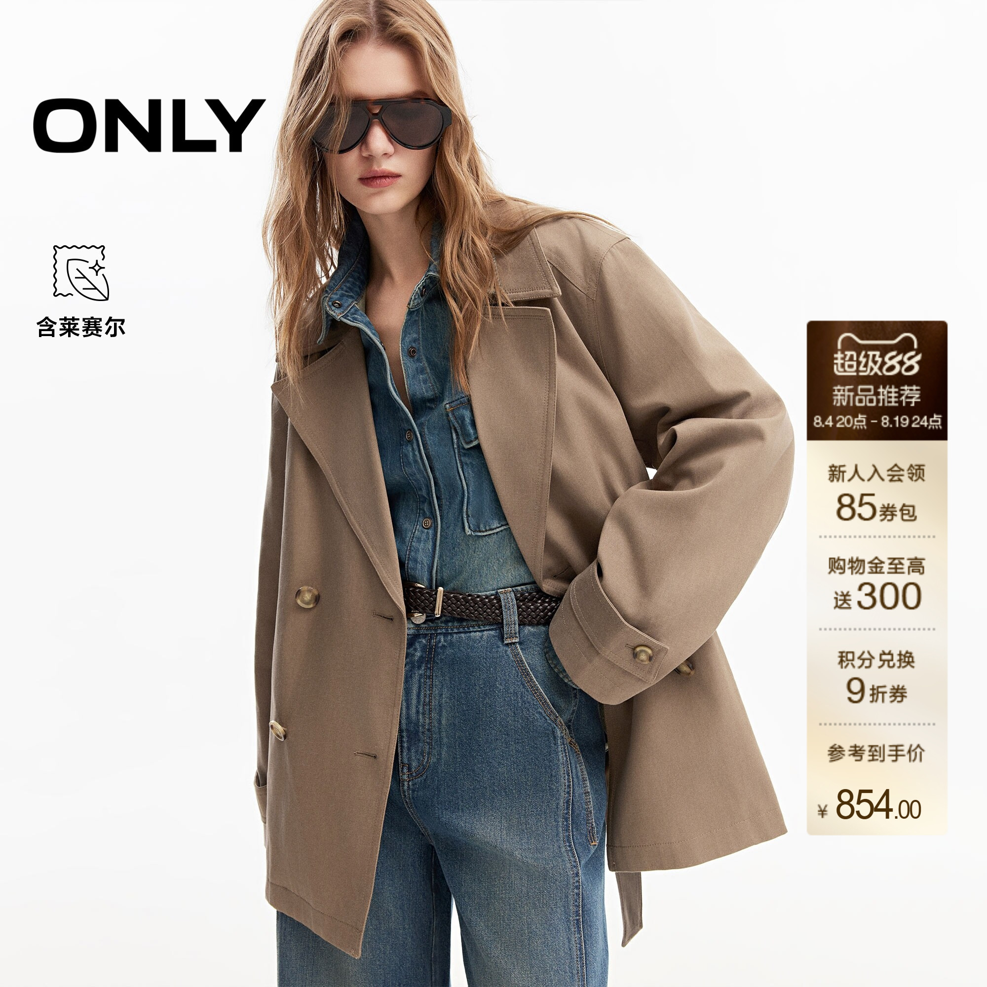 ONLY通勤可拆卸腰带英伦风外套女