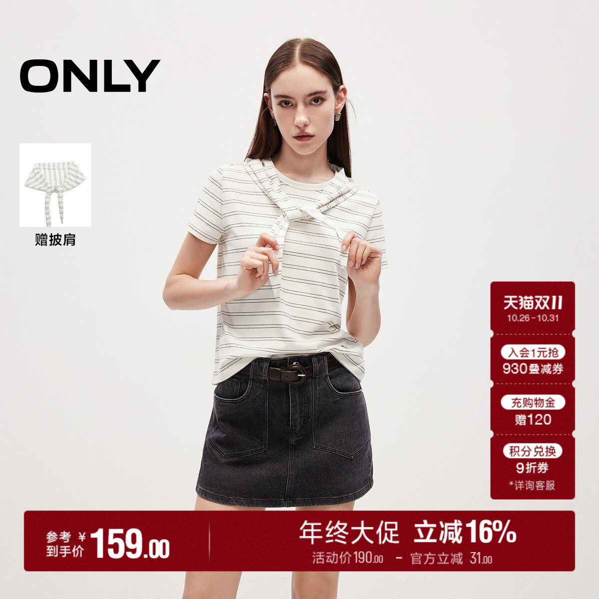 ONLY2026秋季新款实穿主义可拆卸披肩航海风条纹正肩T恤上衣女