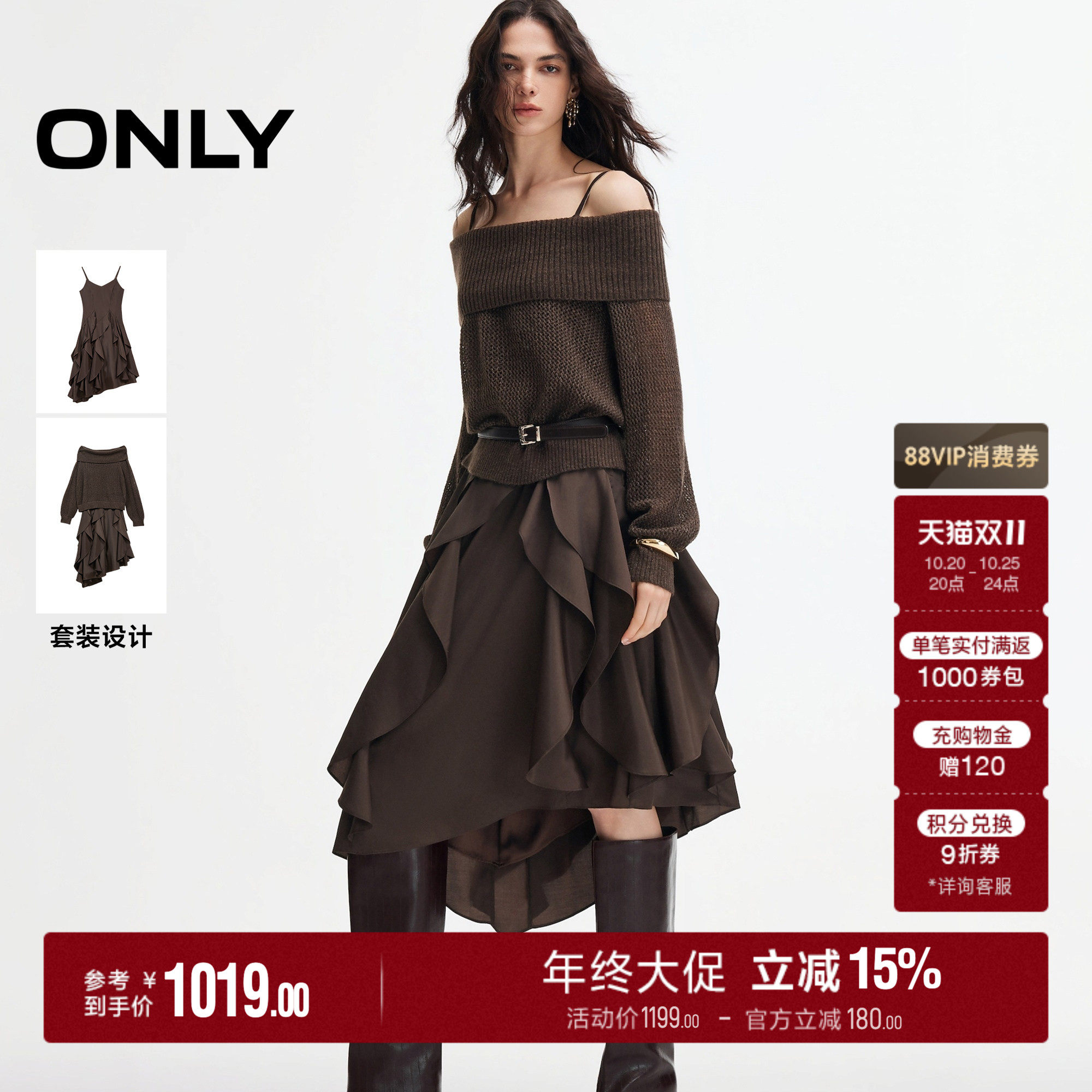 ONLY2026冬季新款荷叶边裙摆吊带裙子翻边一字领针织套装连衣裙女