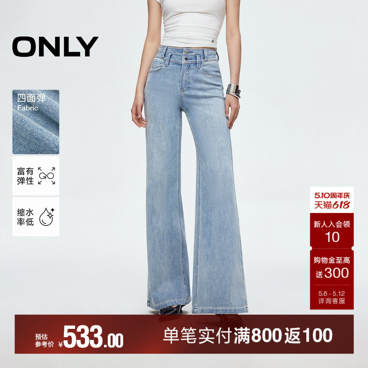 【莱赛尔】ONLY2026夏季新款四面弹宽松高腰两粒扣喇叭牛仔裤女