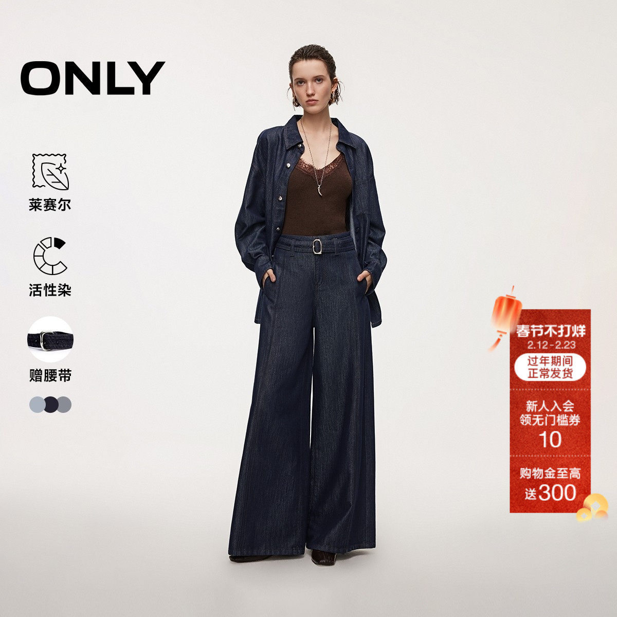 【细闪丹宁】ONLY2026春季新款松弛可拆腰带光泽感阔腿裤牛仔裤女