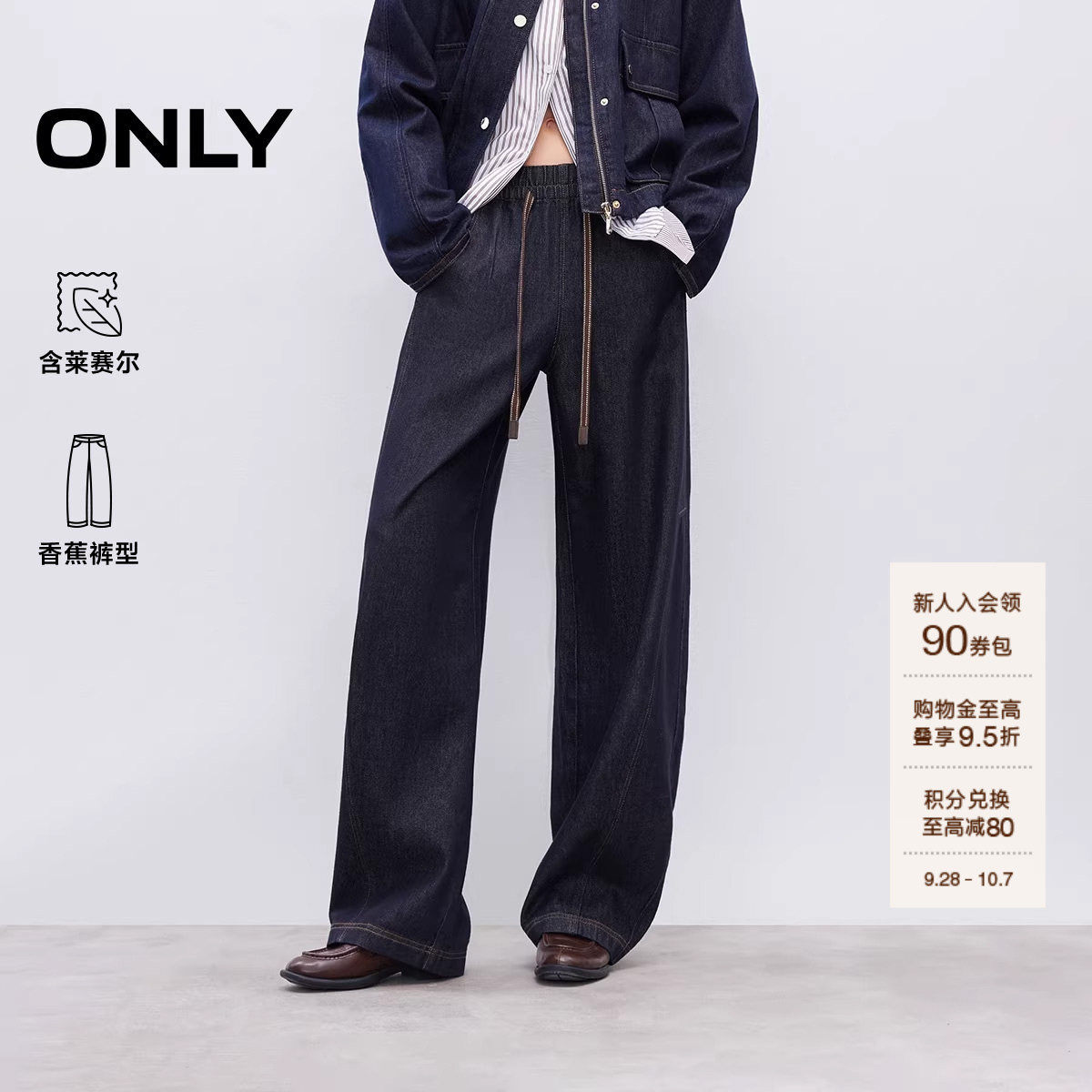 ONLY抽绳解构设计牛仔裤