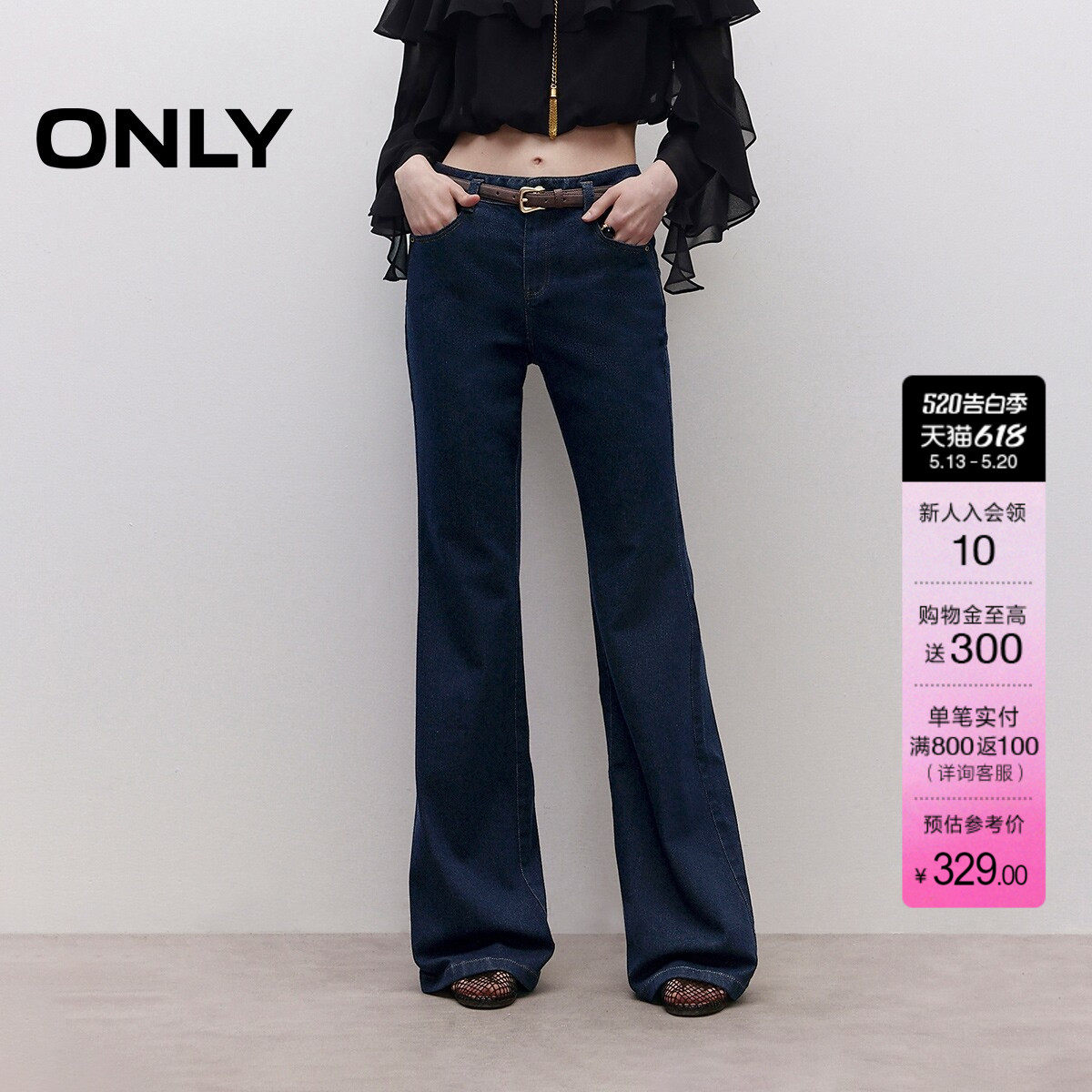 ONLY夏季潮流设计感舒适修身高腰显瘦裤子喇叭裤牛仔裤女