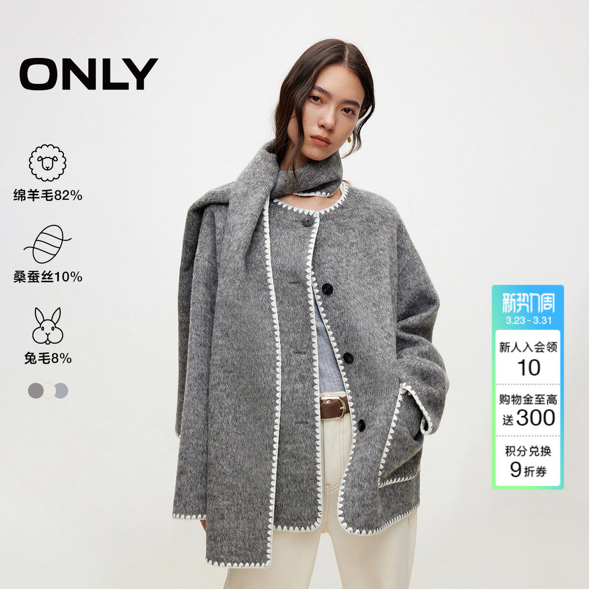 ONLY2025冬季新款撞色贝壳绣边围巾绵羊毛桑蚕丝双面毛呢大衣