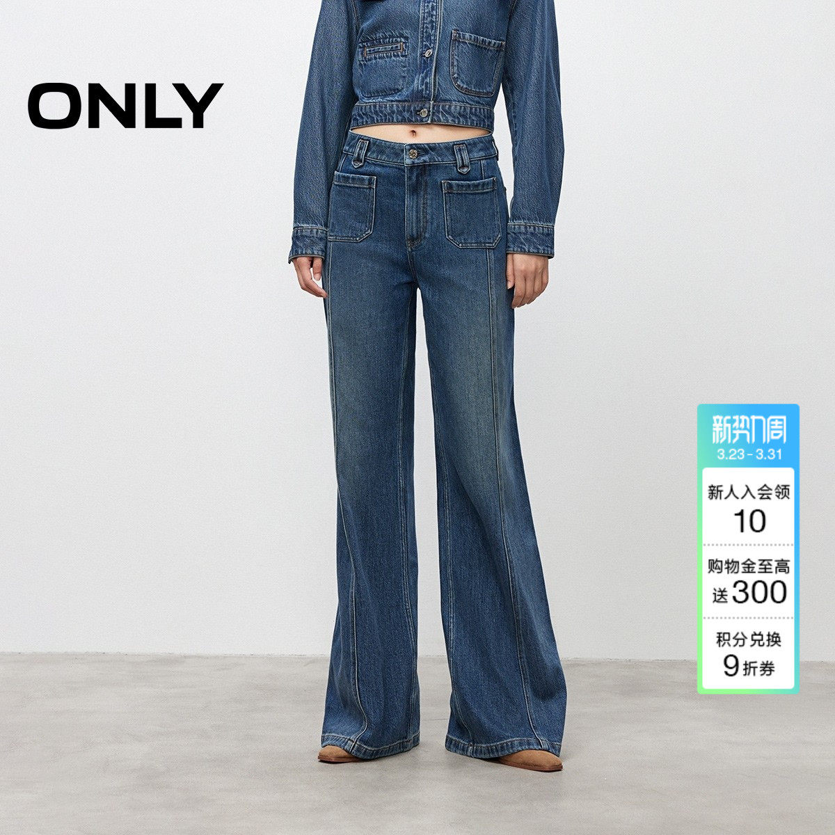 ONLY春季潮流松弛感高腰裤子显瘦前移侧线宽松喇叭裤牛仔裤女