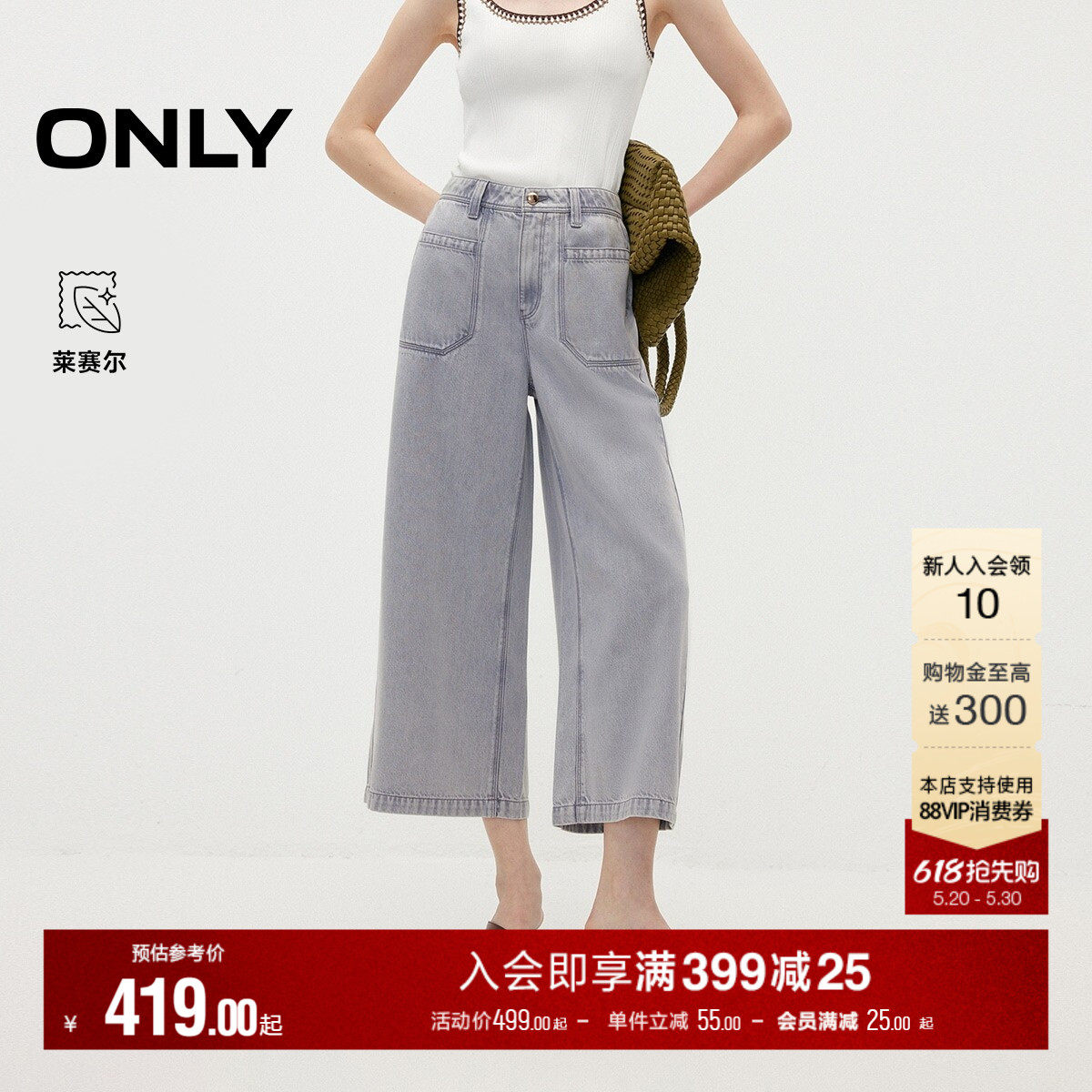 ONLY2026夏季新款含莱赛尔显瘦高腰七分裤阔腿直筒裤牛仔裤女