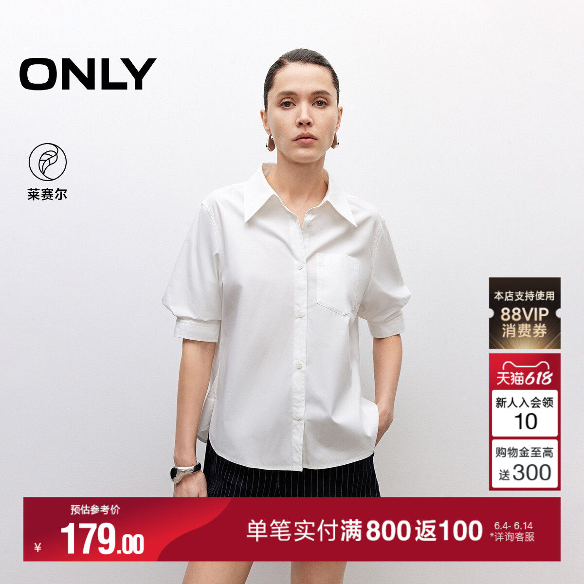 ONLY夏季纯色莱赛尔简约时尚翻领显瘦宽松正肩短袖衬衫上衣女