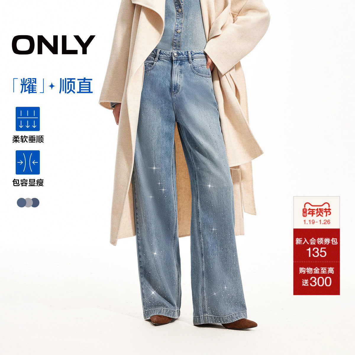 【爆款流星裤】ONLY2026春季新款面料升级烫钻高腰宽松直筒牛仔裤,女装/女士精品,牛仔裤,淘宝优惠券,粉丝福利购,淘宝优惠卷