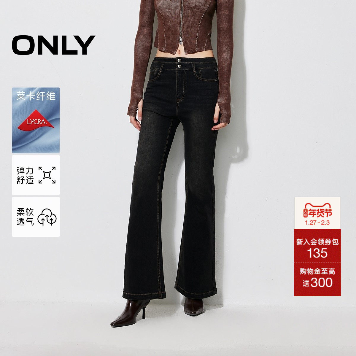 ONLY冬季莱卡潮流复古高腰小个子友好喇叭裤长裤牛仔裤女,女装/女士精品,牛仔裤,淘宝优惠券,粉丝福利购,淘宝优惠卷