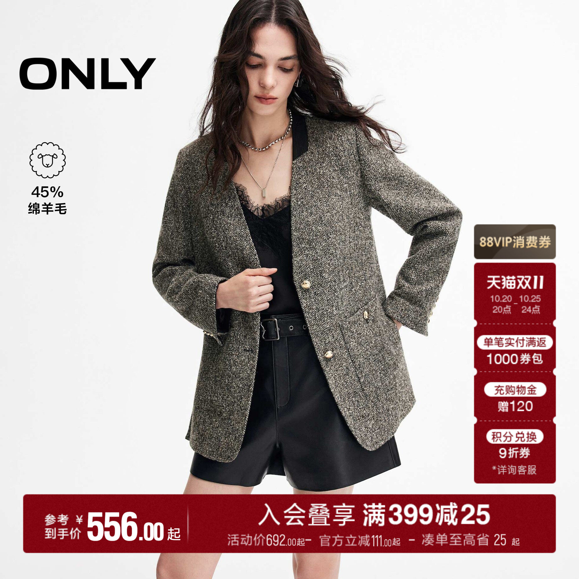 ONLY撞色正肩粗花呢肌理西服上装