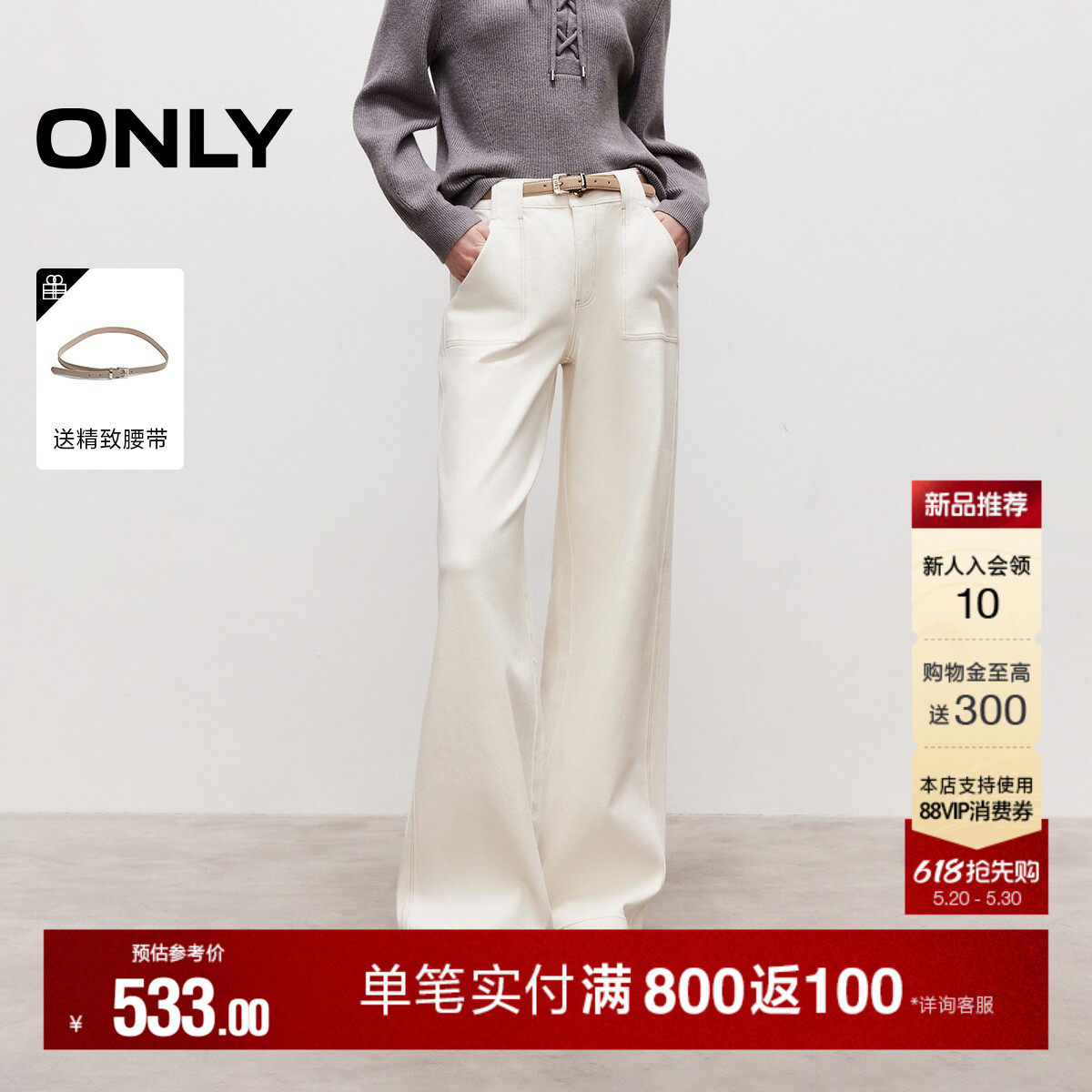 ONLY2026夏季新款含莱赛尔舒适高腰提臀四面弹白色直筒牛仔裤女