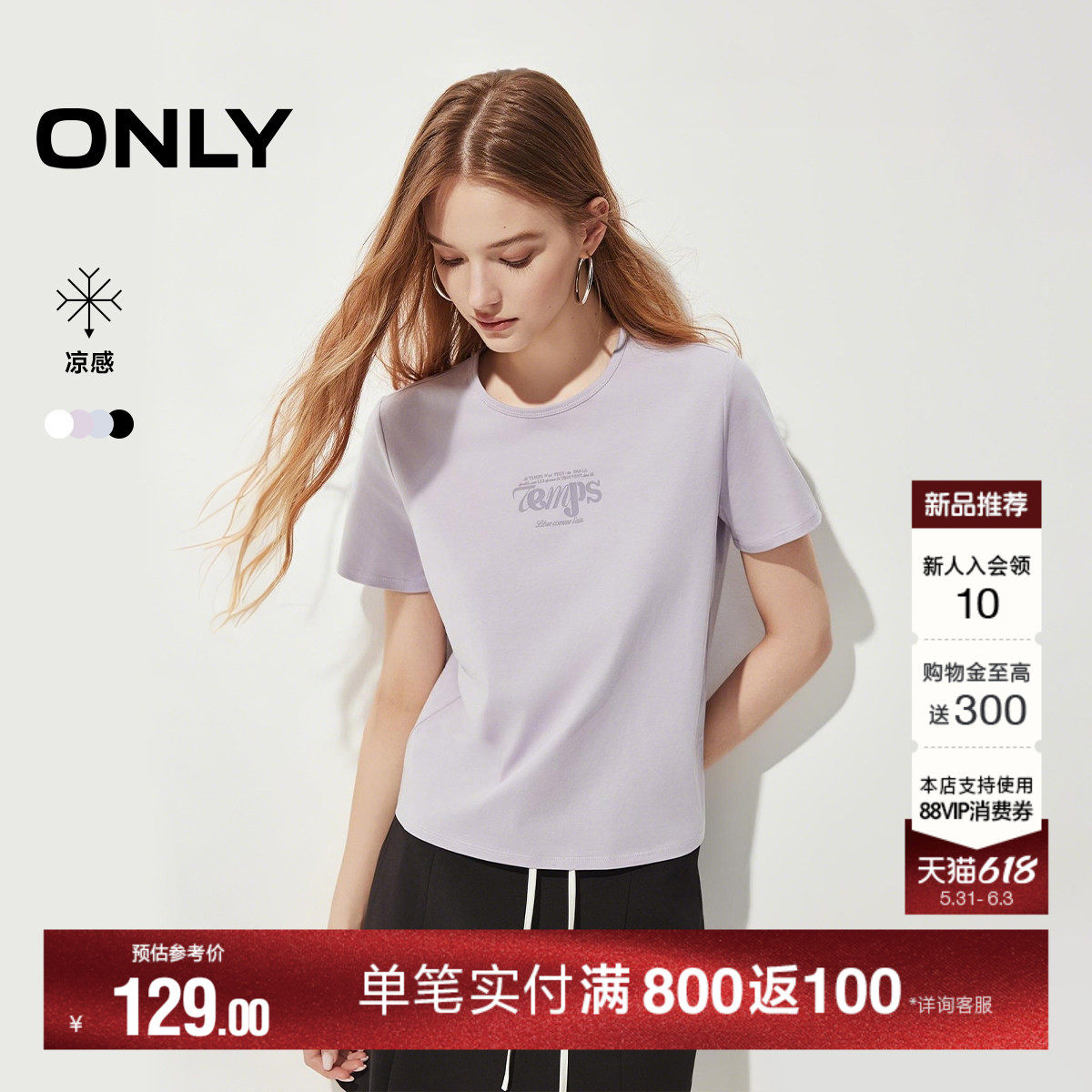 ONLY2026夏季新款凉感字母印花少女彩色紫色正肩短袖上衣T恤女