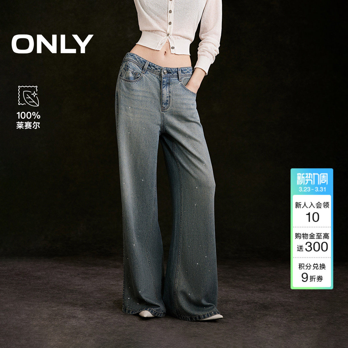 【满天星】ONLY2026春季新款100%莱赛尔烫钻高腰老爹直筒