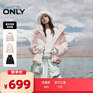 衣櫥直播間 ONLY蓬松短款 連帽羽絨服 所有女生