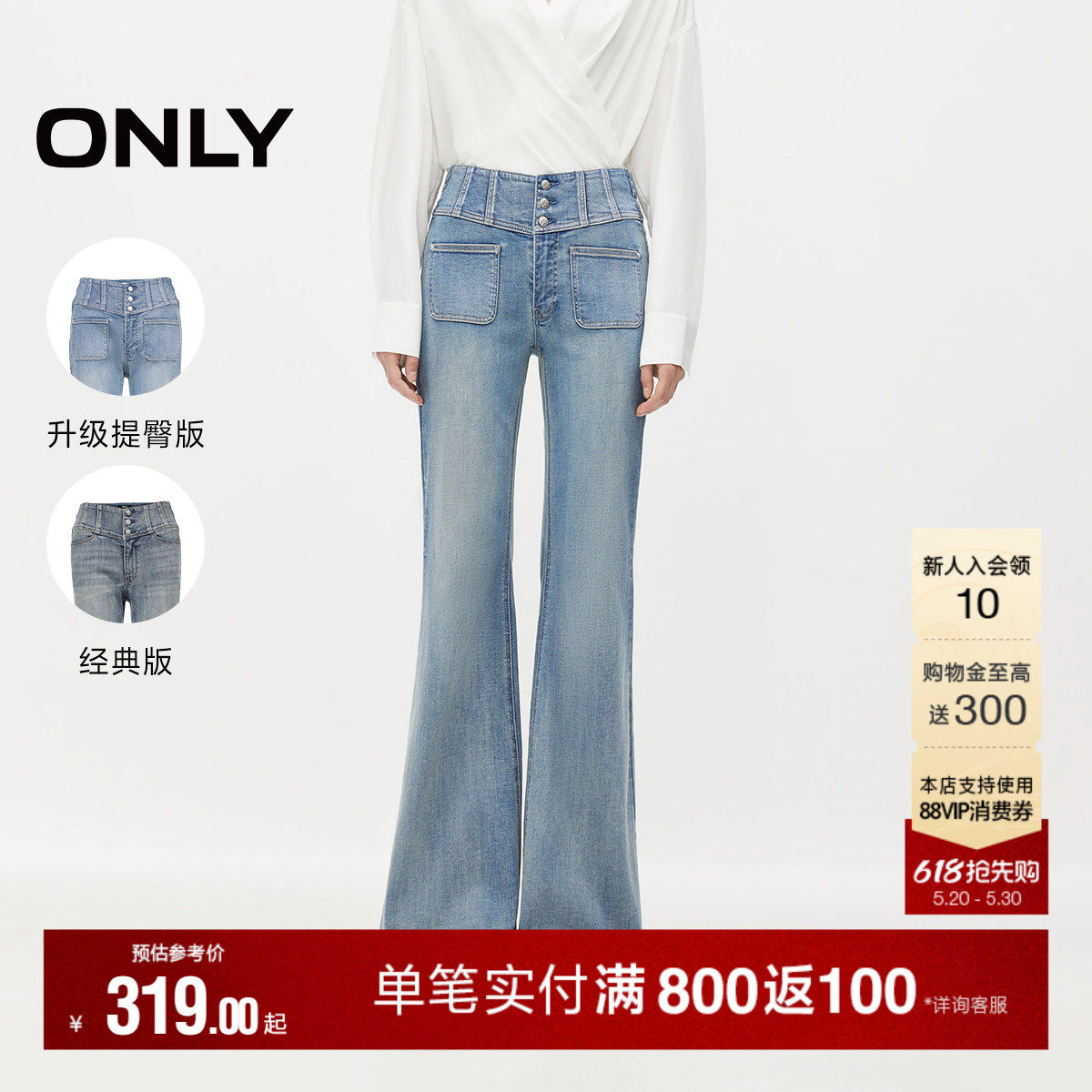 【2026新品 美腿神裤】ONLY夏季弹力复古高腰提臀喇叭长裤牛仔裤