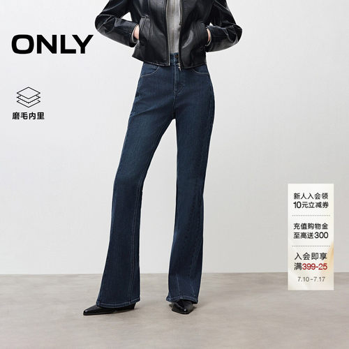 ONLY磨毛复古水洗显瘦喇叭牛仔裤