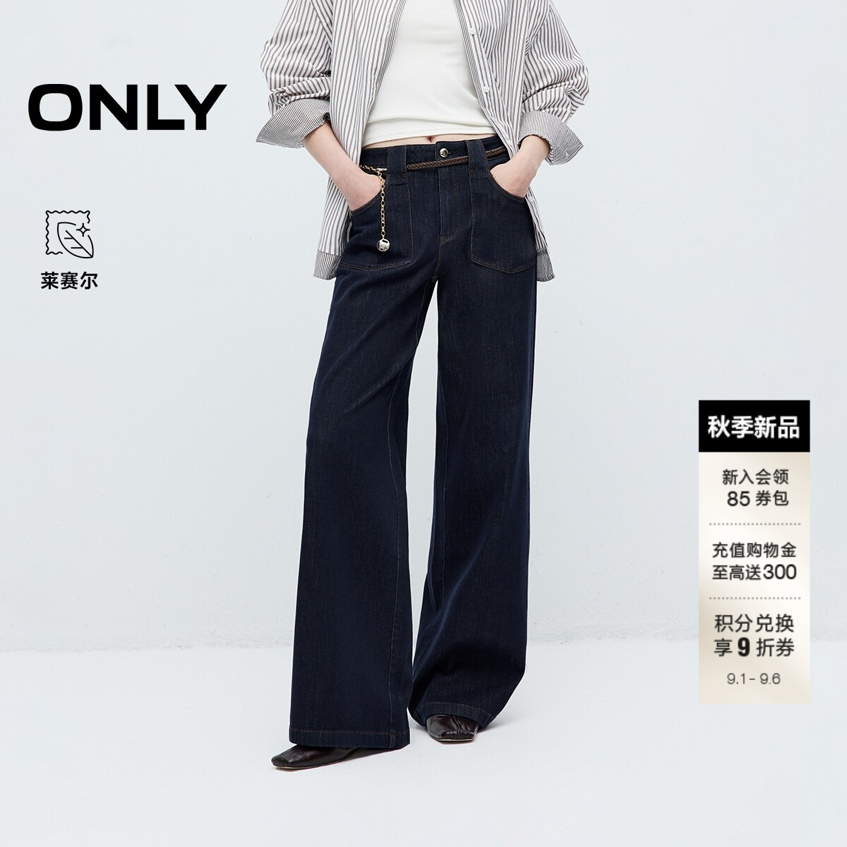 ONLY休闲风编织腰带喇叭裤牛仔裤图片