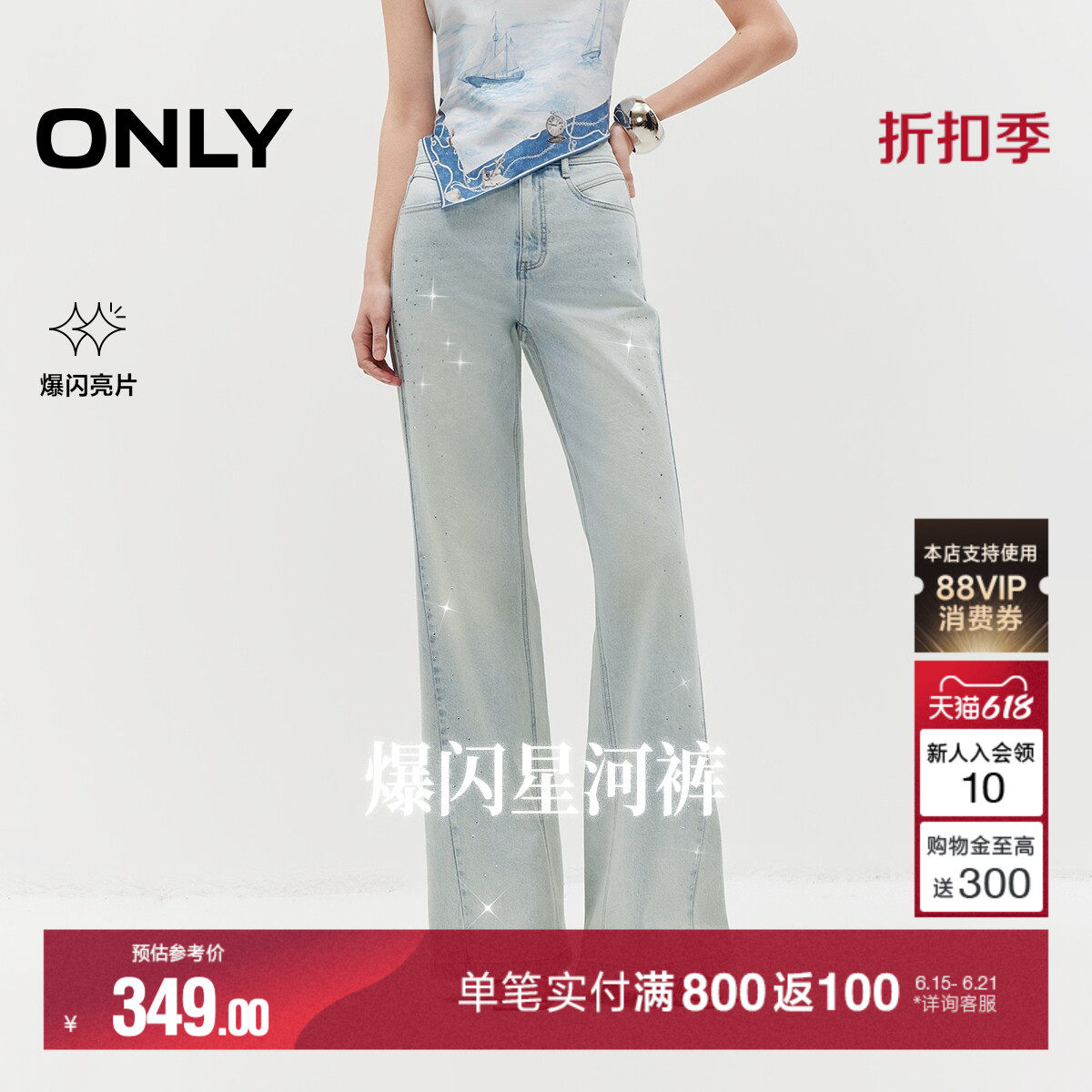 ONLY2026夏季新款高腰显瘦爆闪烫钻星河裤线前移微喇叭牛仔裤女