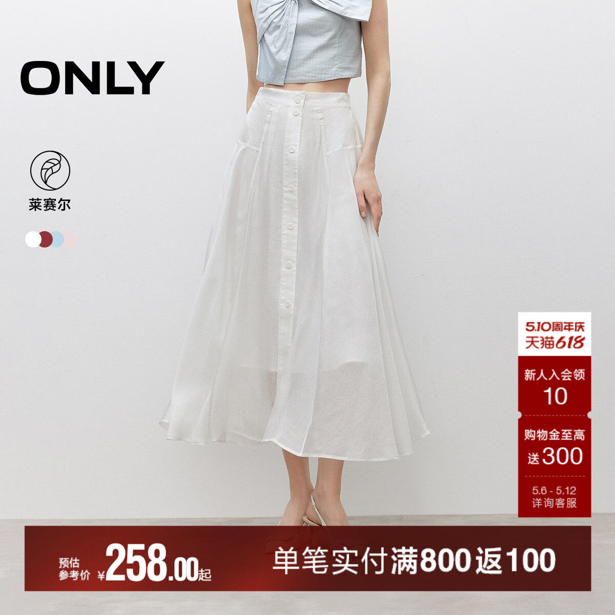 ONLY2026夏季新款透气莱赛尔垂感高腰飘逸显瘦法式碎花中长半身裙