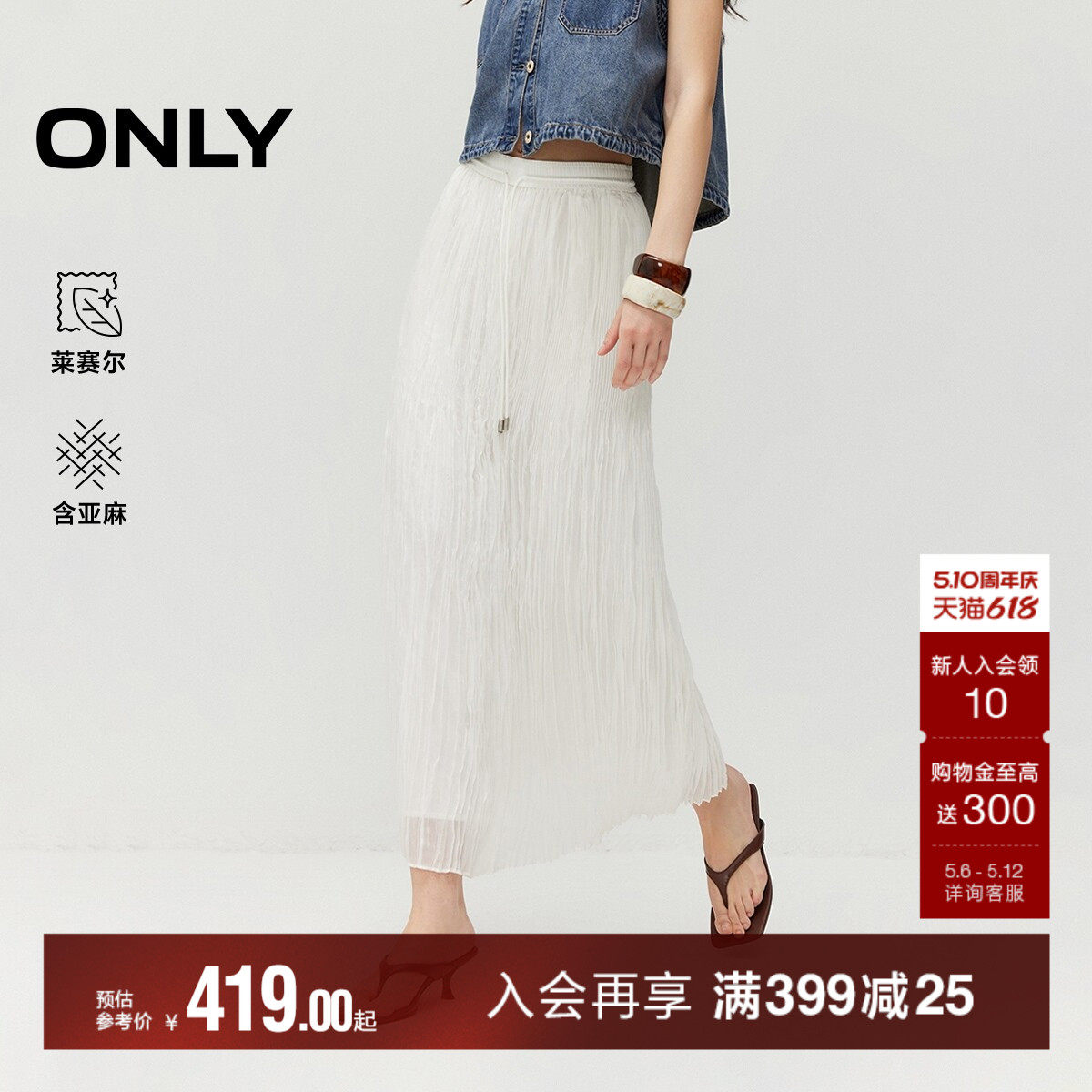 ONLY2026夏季新款莱赛尔褶皱半身裙极简纯色A字伞裙长款裙子女