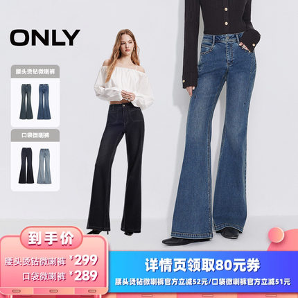 【所有女生的衣橱直播间】ONLY腰头烫钻微喇裤/口袋微喇裤