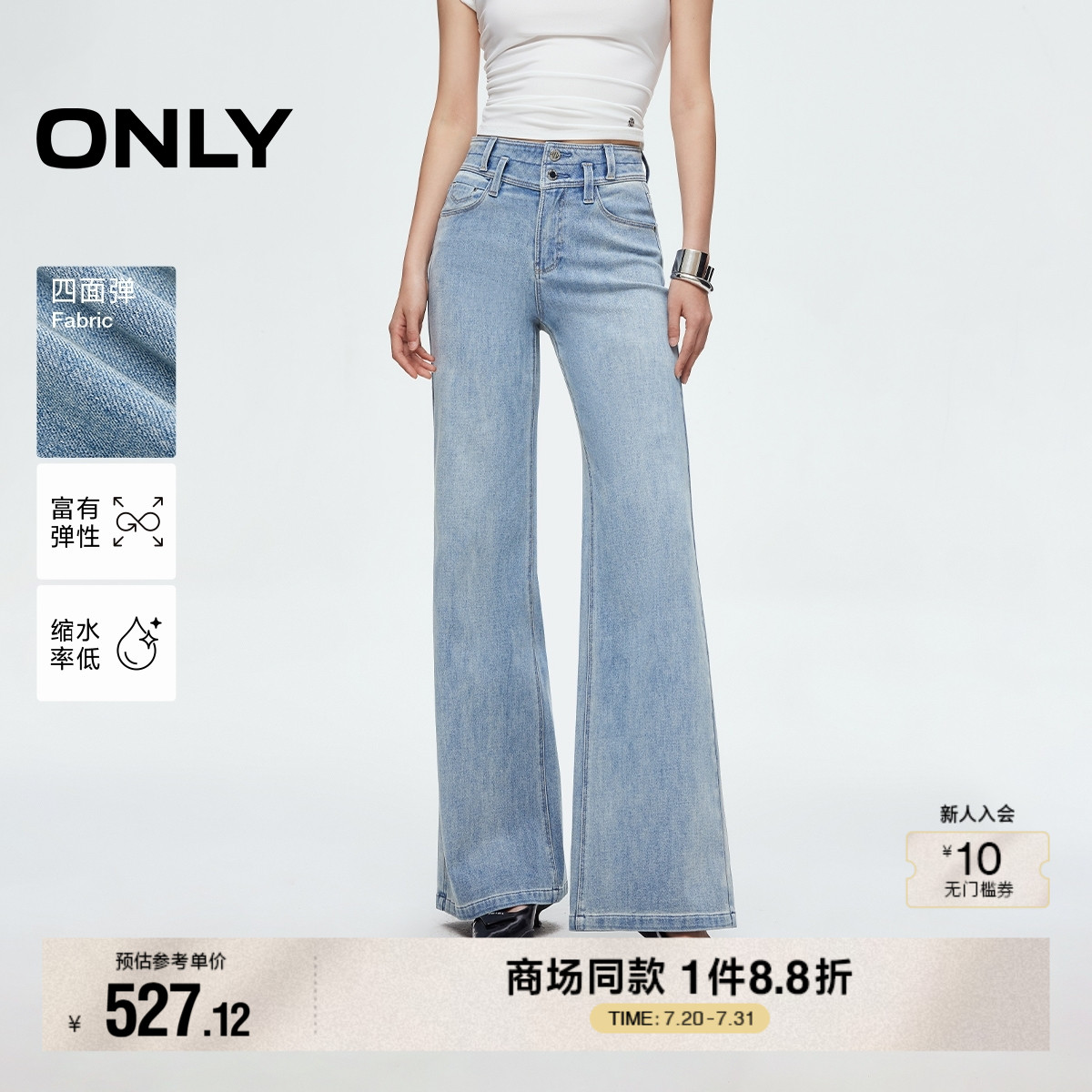 ONLY2025夏季新款四面弹宽松高腰两粒扣喇叭裤小个子牛仔裤女