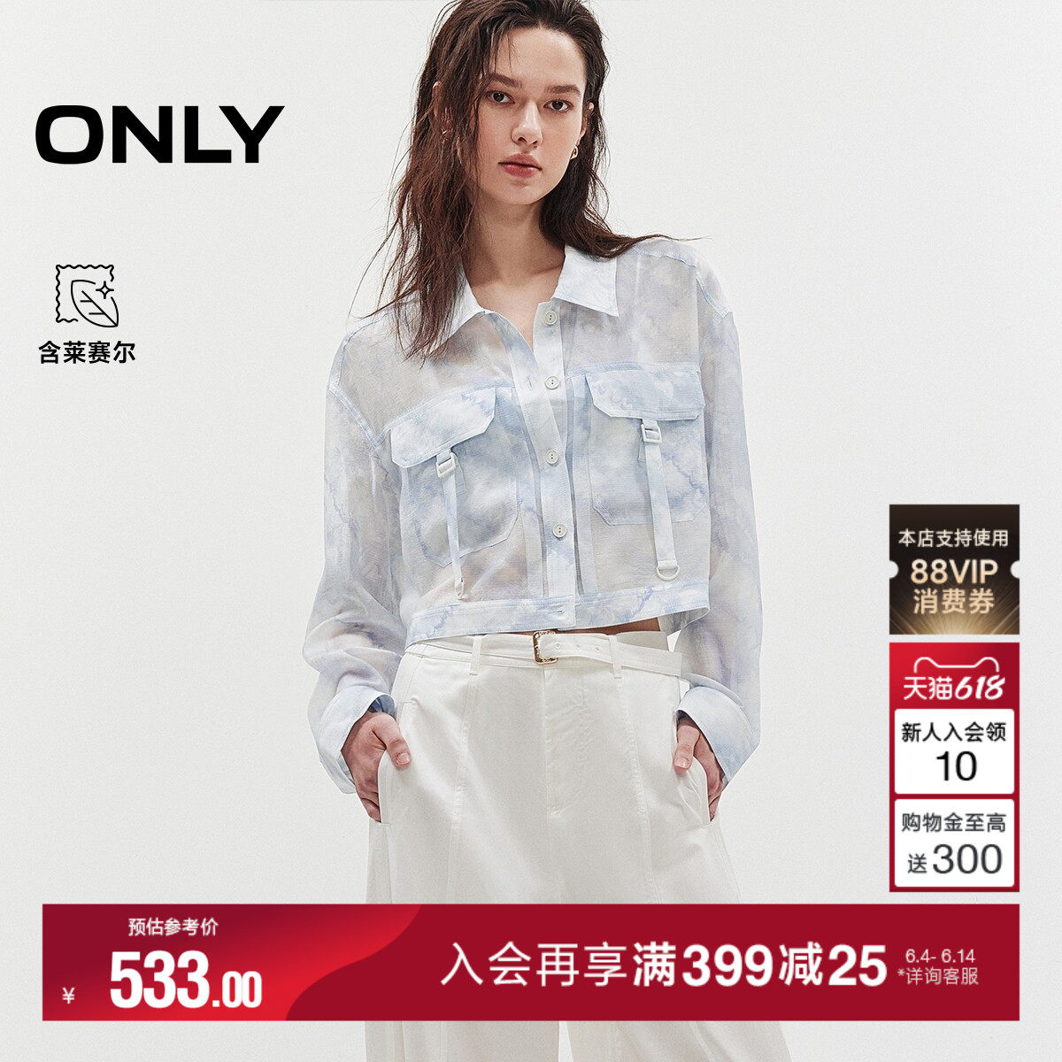 ONLY2026夏季新款含莱赛尔慵懒口袋装饰轻薄宽松短款衬衫上衣女