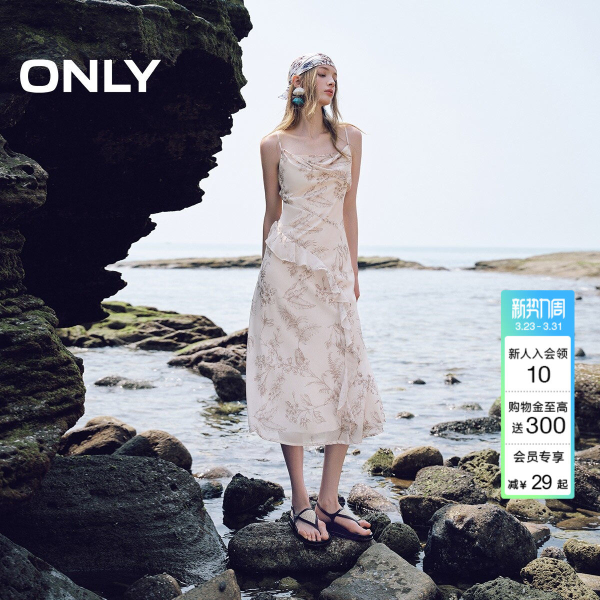 ONLY夏季性感荡领细肩带印花裙子荷叶边长裙吊带连衣裙女