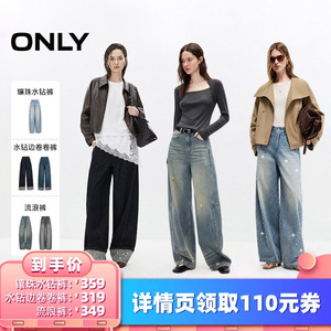 【所有女生的衣橱直播间】ONLY香蕉裤集合水钻裤/卷卷裤流浪裤