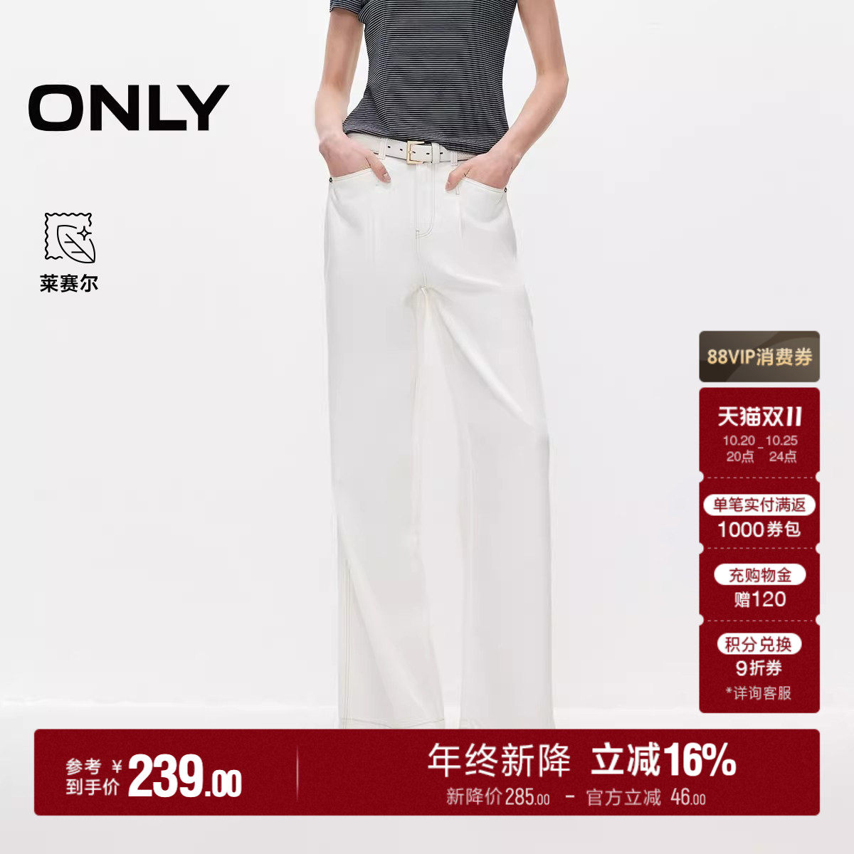 ONLY2026秋季新款高腰莱赛尔高腰宽松阔腿直筒白色裤子牛仔裤女