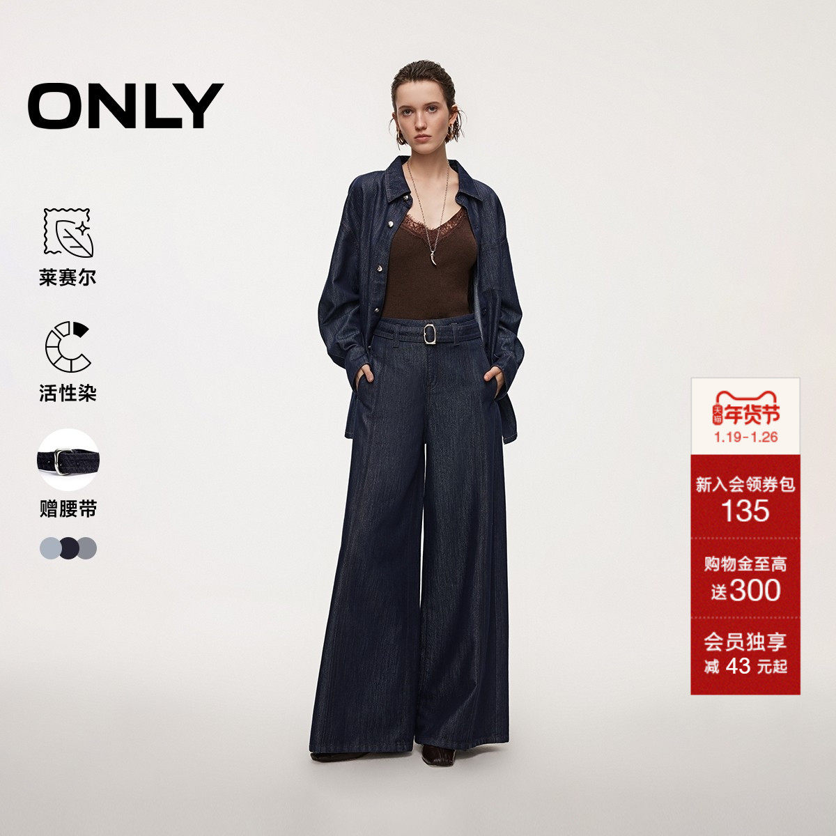 【细闪丹宁】ONLY2026春季新款松弛可拆腰带光泽感阔腿裤牛仔裤女,女装/女士精品,牛仔裤,淘宝优惠券,粉丝福利购,淘宝优惠卷