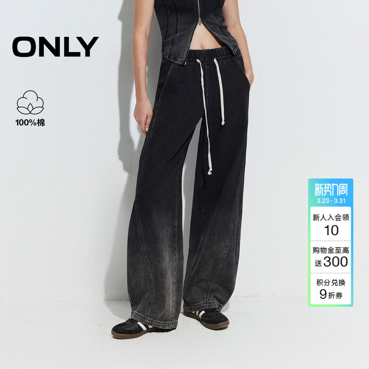 ONLY2026春季新款纯棉渐变水洗立体剪裁设计显瘦抽绳阔腿牛仔