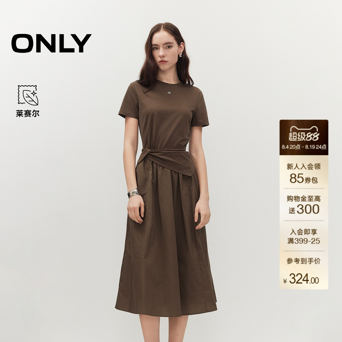 ONLY莱赛尔假两件拼接柔软连衣裙