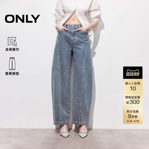 ONLY水洗高腰香蕉裤牛仔裤
