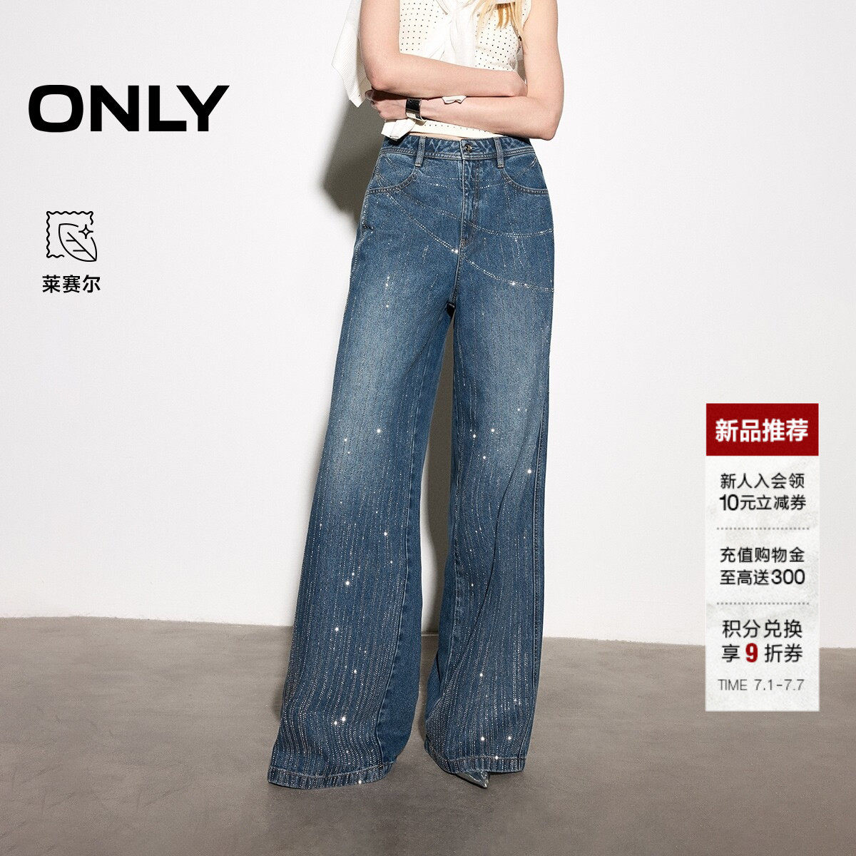 【链条爆闪裤】ONLY2026夏季新款含莱赛尔流星闪钻直筒裤牛仔裤女
