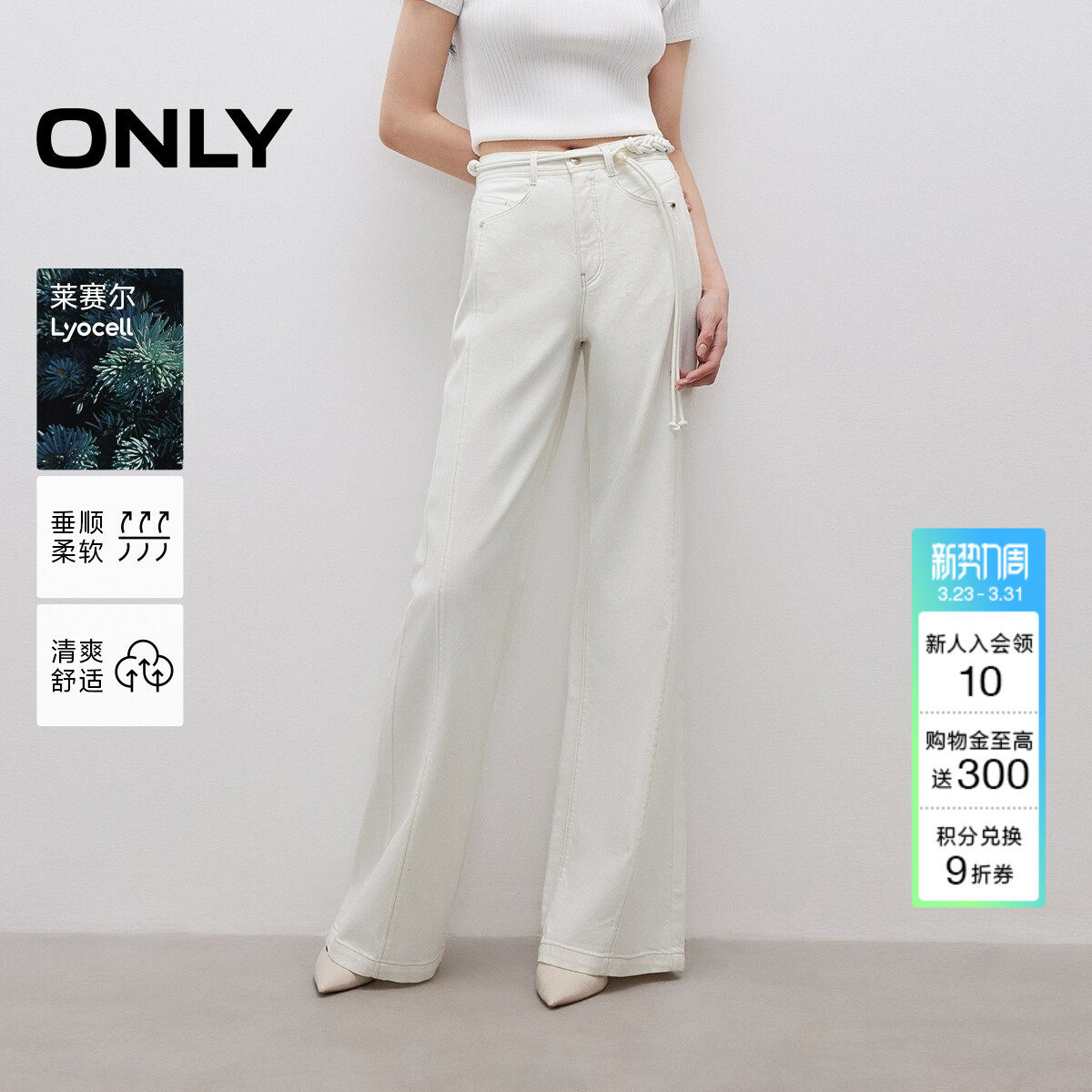 ONLY夏季松弛感高腰设计显瘦纯色喇叭裤长裤白色牛仔裤女