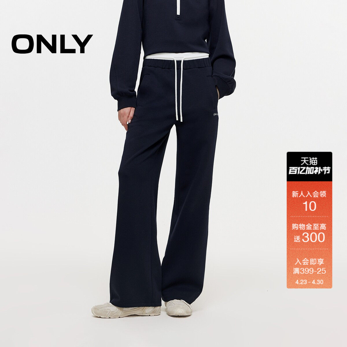 ONLY2026春季新款撞色双腰头松紧抽绳宽松直筒卫裤长裤休闲裤女