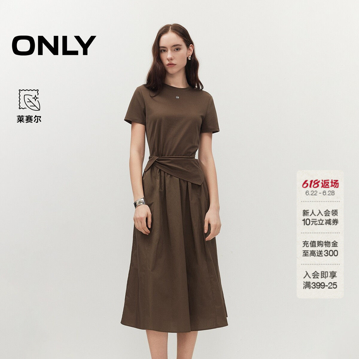 ONLY莱赛尔假两件拼接柔软连衣裙