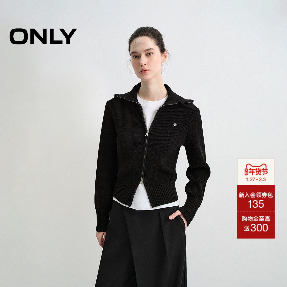 ONLY2025冬季新款质感双向拉链挺阔密织面料舒适亲肤纯色针织衫女