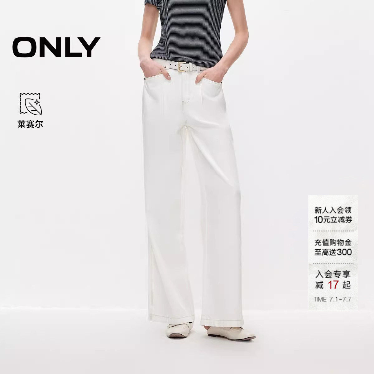 ONLY2026夏季新款高腰莱赛尔高腰宽松阔腿直筒白色裤子牛仔裤女
