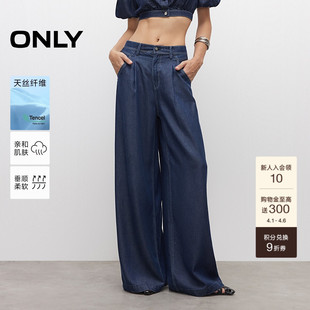 长裤 ONLY2026春季 新款 柔软天丝轻薄透气高腰宽松阔腿裤 女 牛仔裤
